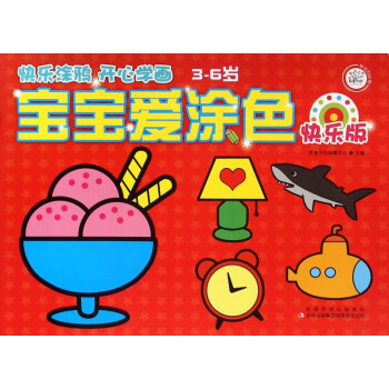 寶寶愛涂色 寶寶愛涂色