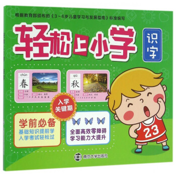 輕松上小學 輕松上小學