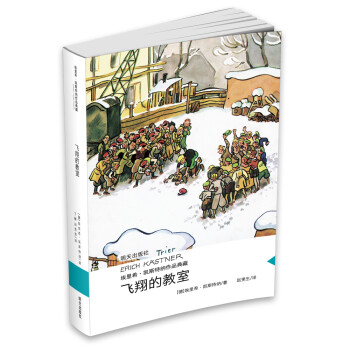 飛翔的教室 飛翔的教室