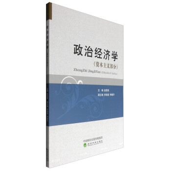 政治經濟學 政治經濟學