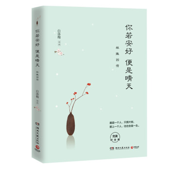 白落梅經(jīng)典 白落梅經(jīng)典
