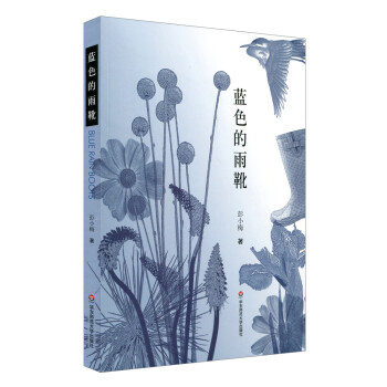 藍(lán)色的雨靴