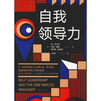 自我領導力 自我領導力