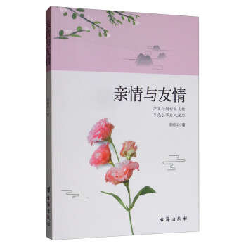 親情與友情 親情與友情