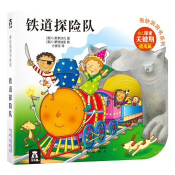 鐵道探險隊 鐵道探險隊