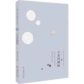 心靈的顧盼 心靈的顧盼