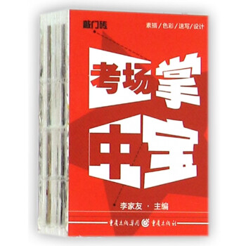 考場(chǎng)掌中寶 考場(chǎng)掌中寶