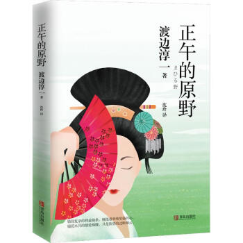 正午的原野 正午的原野