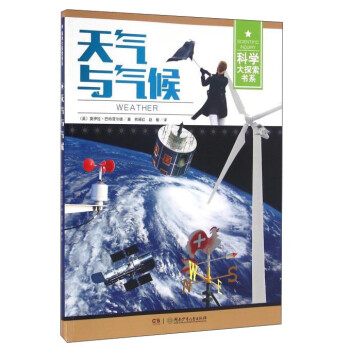天氣與氣候 天氣與氣候