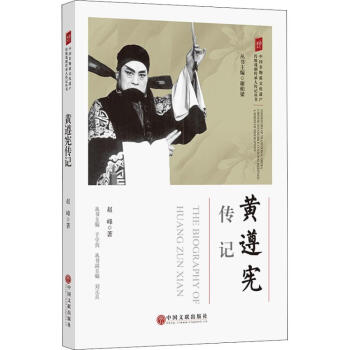 黃遵憲傳記 黃遵憲傳記