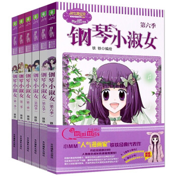 鋼琴小淑女 鋼琴小淑女