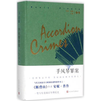 手風琴罪案 手風琴罪案