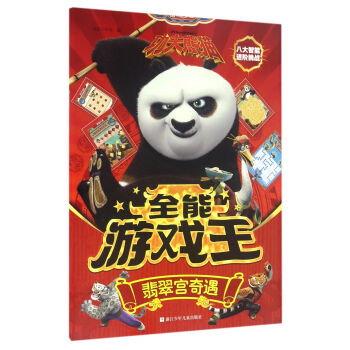 翡翠宮奇遇 翡翠宮奇遇