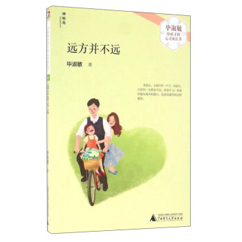 遠方并不遠 遠方并不遠