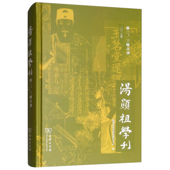 湯顯祖學刊 湯顯祖學刊