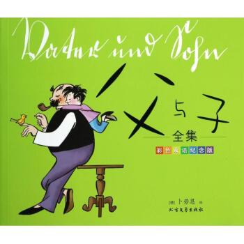 父與子全集 父與子全集