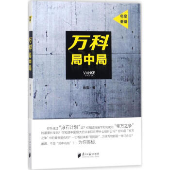 萬科局中局 萬科局中局