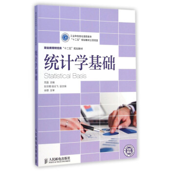 統計學基礎 統計學基礎
