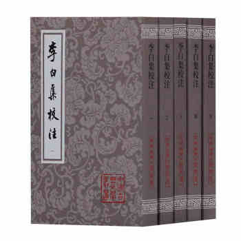 李白集校注