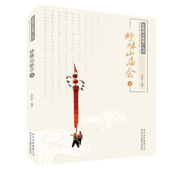 妙峰山廟會 妙峰山廟會