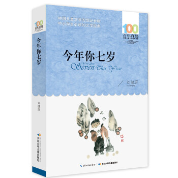 今年你七歲 今年你七歲