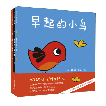 早起的小鳥 早起的小鳥