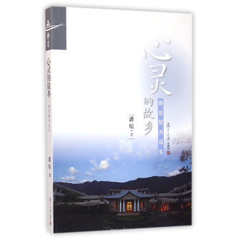 心靈的故鄉 心靈的故鄉