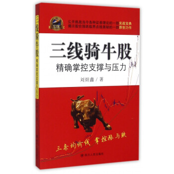 三線騎牛股 三線騎牛股