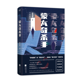 蒙太奇殺手