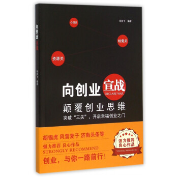 向創業宣戰