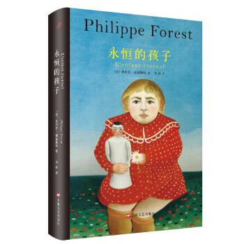 永恒的孩子 永恒的孩子