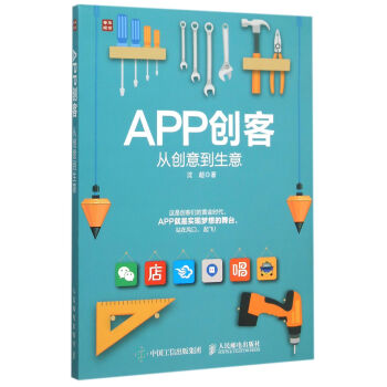 APP創客 APP創客