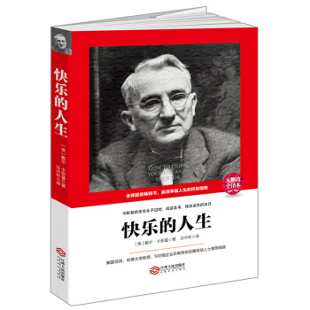快樂的人生