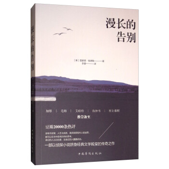 漫長(zhǎng)的告別 漫長(zhǎng)的告別