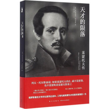 天才的隕落 天才的隕落