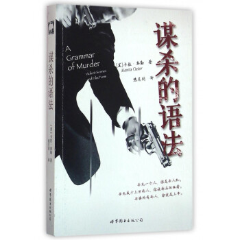 謀殺的語法 謀殺的語法