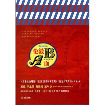 倫敦AB面