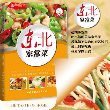 東北家常菜 東北家常菜