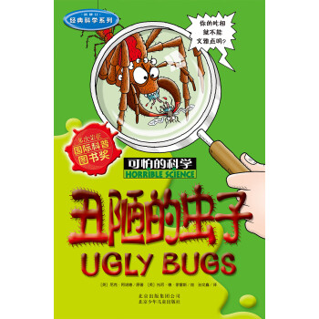 丑陋的蟲子
