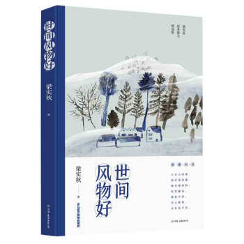 世間風物好 世間風物好