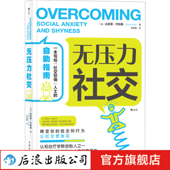 無壓力社交 無壓力社交