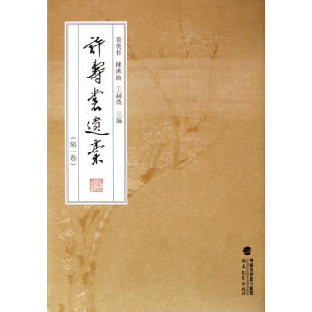 許壽裳遺稿 許壽裳遺稿