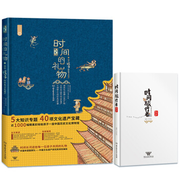 時(shí)間的禮物 時(shí)間的禮物