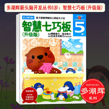 智慧七巧板 智慧七巧板