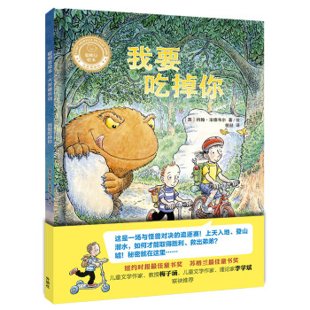 我要吃掉你 我要吃掉你
