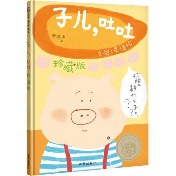 子兒,吐吐
