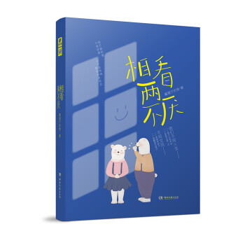 相看兩不厭