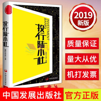 投行陸小杜 投行陸小杜