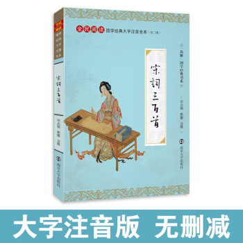 宋詞三百首 宋詞三百首