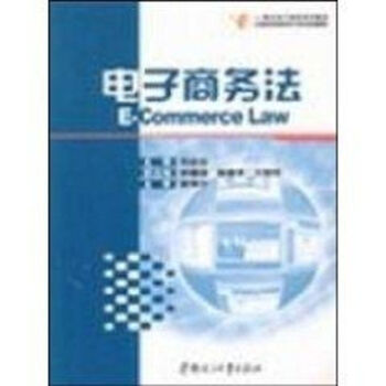 電子商務法 電子商務法